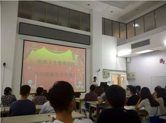 医药卫生管理学院举行2016级新生开学典礼