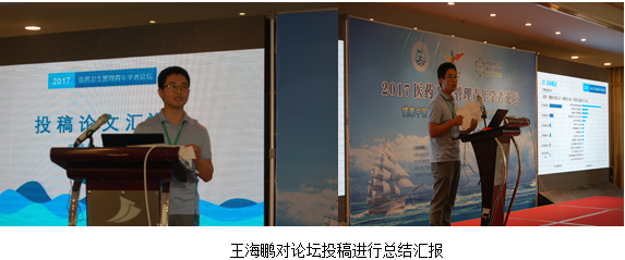全国第二届医药卫生管理青年学者论坛在青岛举行