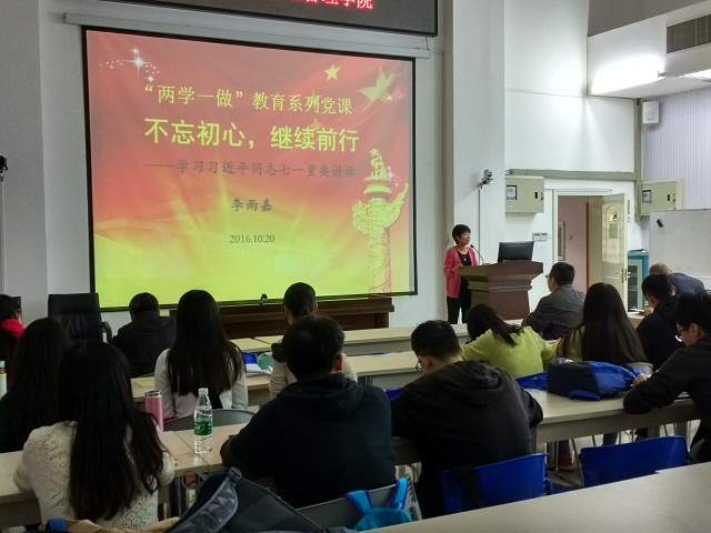 医药卫生管理学院举行“两学一做”专题党课