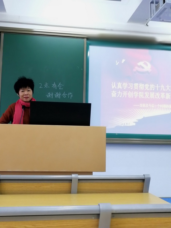医药卫生管理学院举行十九大报告解读专题党课
