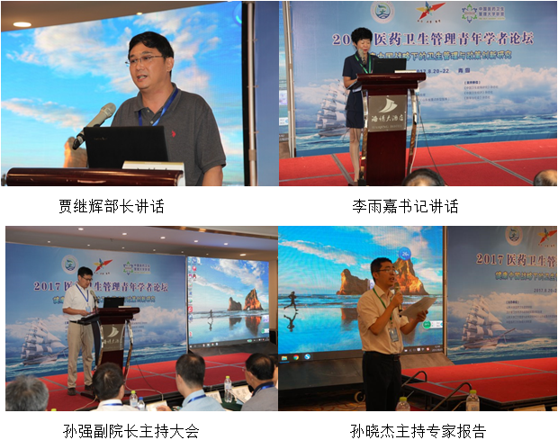 全国第二届医药卫生管理青年学者论坛在青岛举行