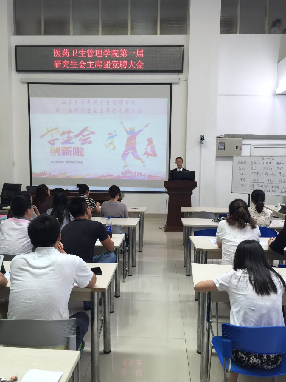 医药卫生管理学院第一届研究生会主席团竞选大会圆满落幕
