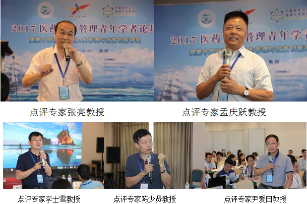 全国第二届医药卫生管理青年学者论坛在青岛举行