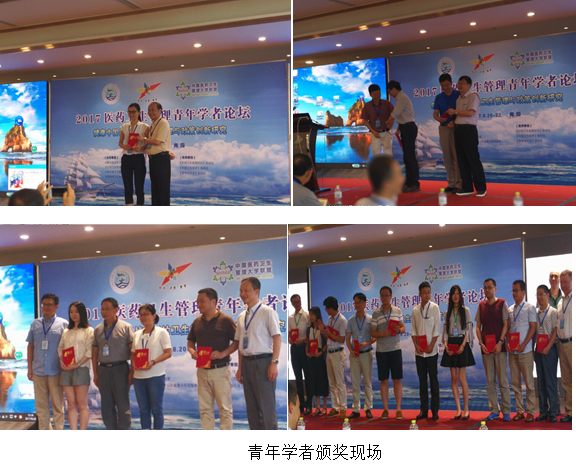 全国第二届医药卫生管理青年学者论坛在青岛举行