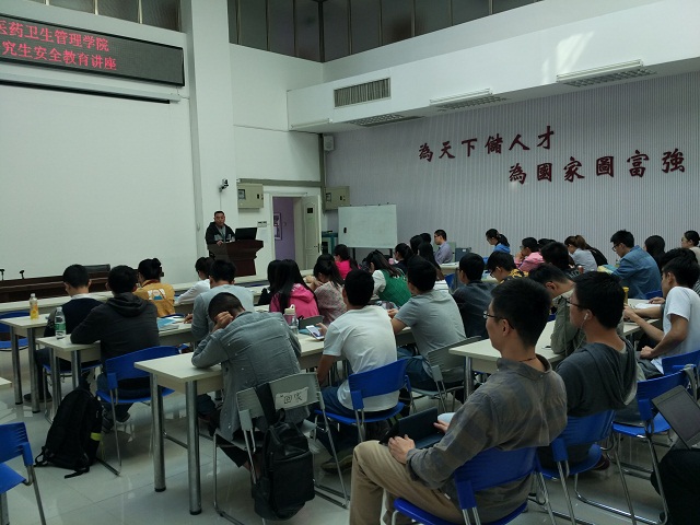 医药卫生管理学院首次安全教育讲座