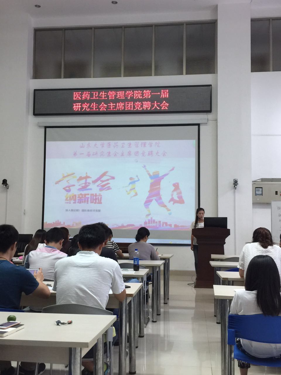 医药卫生管理学院第一届研究生会主席团竞选大会圆满落幕