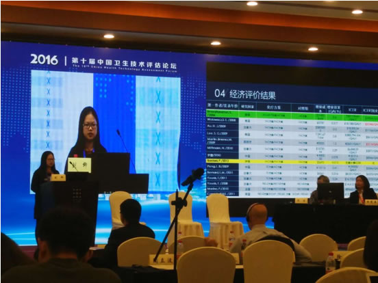我院师生一行参加第十届中国卫生技术评估论坛并做报告
