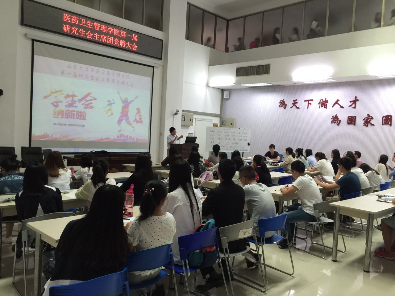 医药卫生管理学院第一届研究生会主席团竞选大会圆满落幕