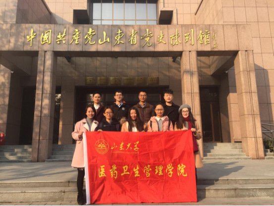医药卫生管理学院2016级研究生党支部到中国共产党山东省党史陈列馆开展“两学一做”党建学习活动