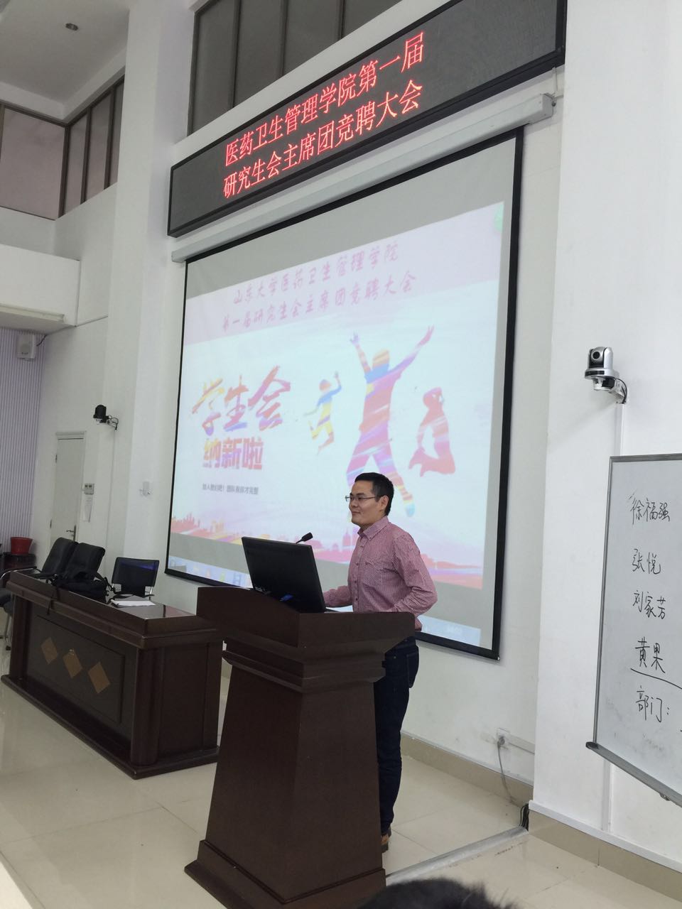 医药卫生管理学院第一届研究生会主席团竞选大会圆满落幕