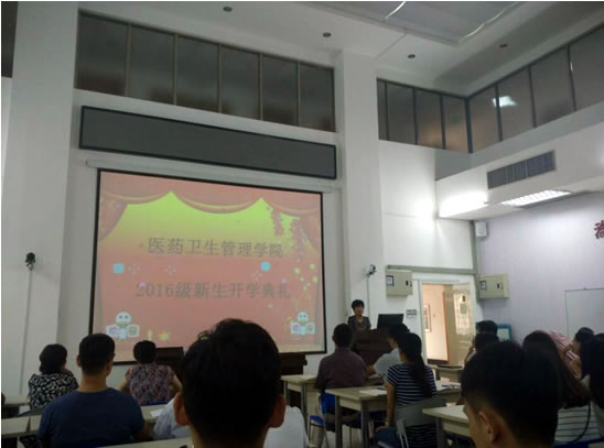 医药卫生管理学院举行2016级新生开学典礼