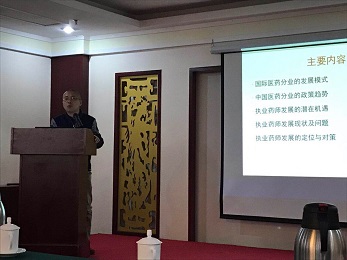 左根永为山东省执业药师继续教育高级研修班做学术报告