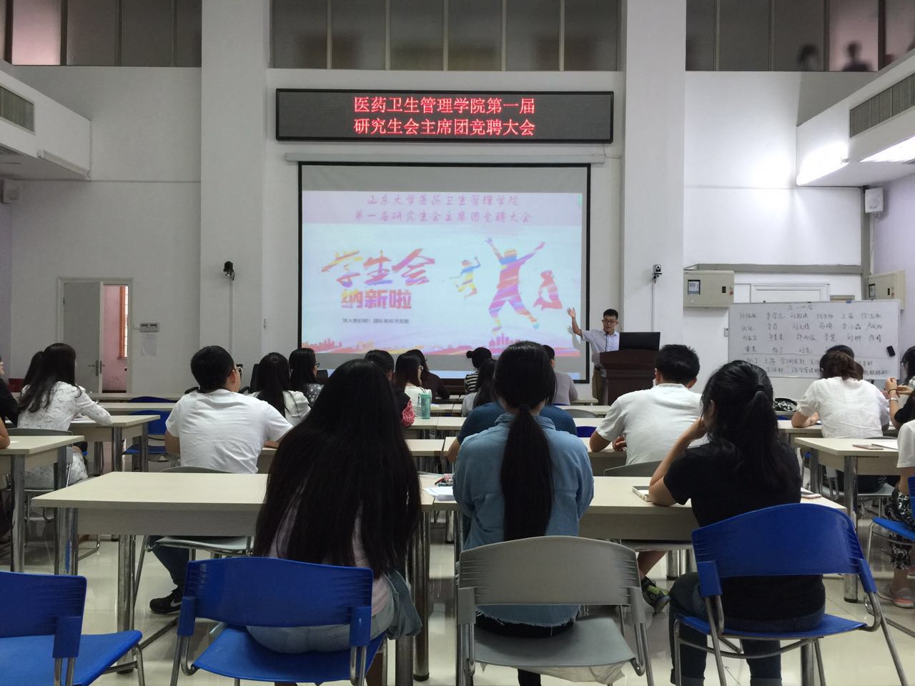 医药卫生管理学院第一届研究生会主席团竞选大会圆满落幕