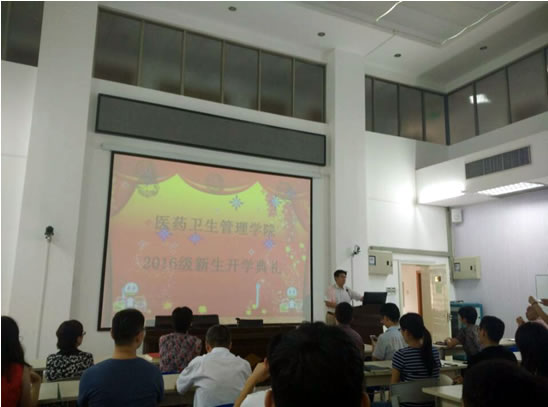 医药卫生管理学院举行2016级新生开学典礼