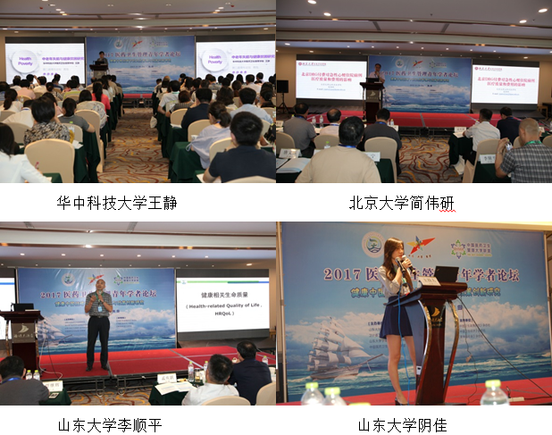 全国第二届医药卫生管理青年学者论坛在青岛举行