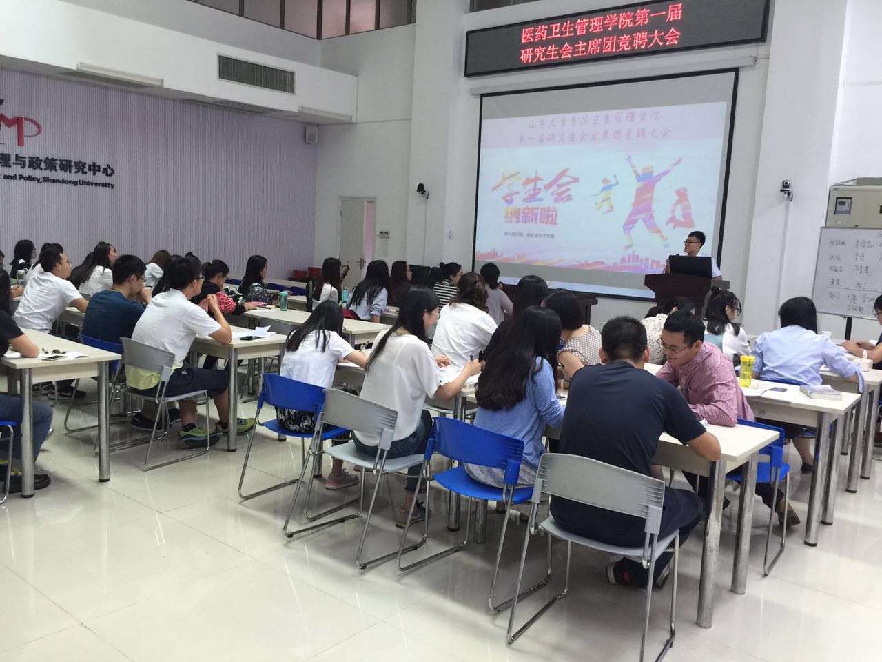 医药卫生管理学院第一届研究生会主席团竞选大会圆满落幕