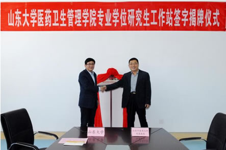我院专业学位研究生工作站签字揭牌仪式顺利举行