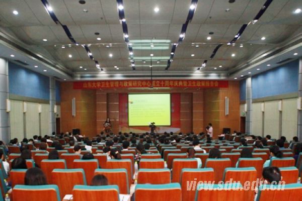 山东大学卫管中心成立十周年庆典活动举行